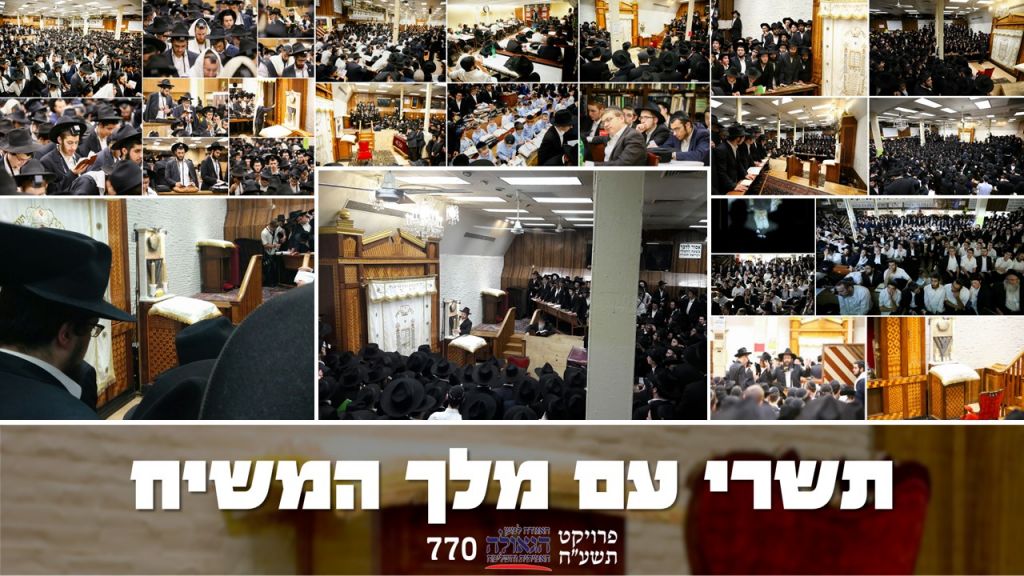 Tishrei in 770-004